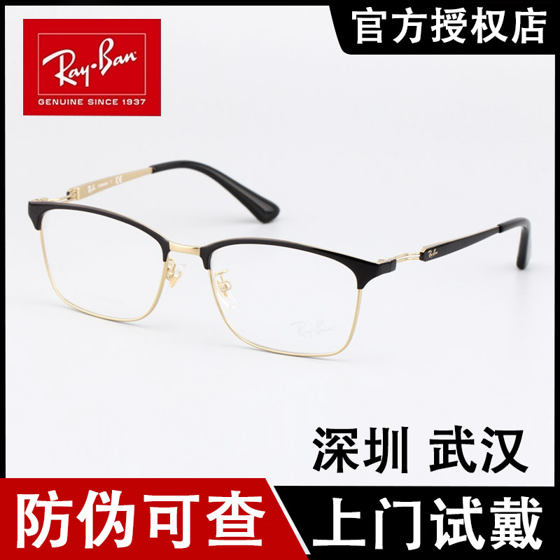 RayBán Repunt glasses ultra light pure titanium optical mirror full frame male and female brief myopia eye frames 0RX8751D