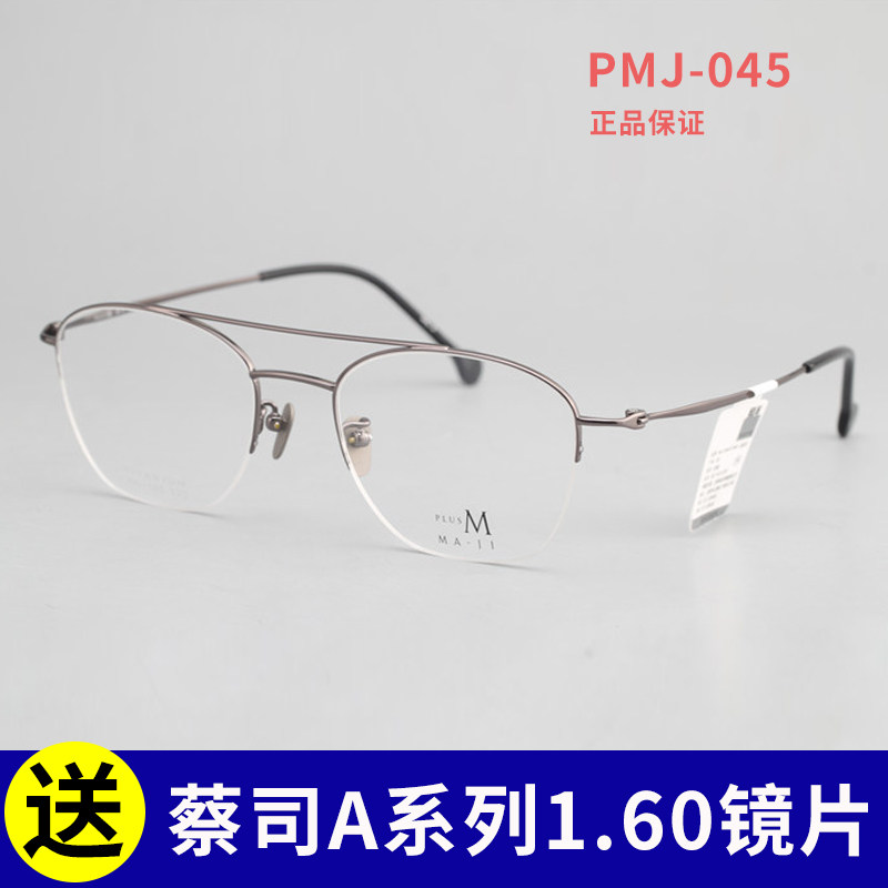 New MASATO MOUNTAIN POSITIVE Retro Eye Frames Nearsightedness Glasses Double Beam Pure Titanium Spectacle Frame PMJ-045