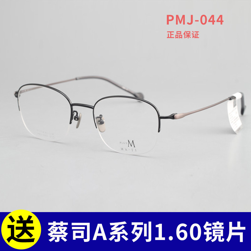 New MASATOMO Mountain Zhenglun Retro Eye frames Half-frame pure titanium myopia glasses PMJ-044