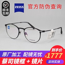 ZEISS ZEISS glasses frame pure titanium retro literary metal frame female optical round glasses frame ZS-85006
