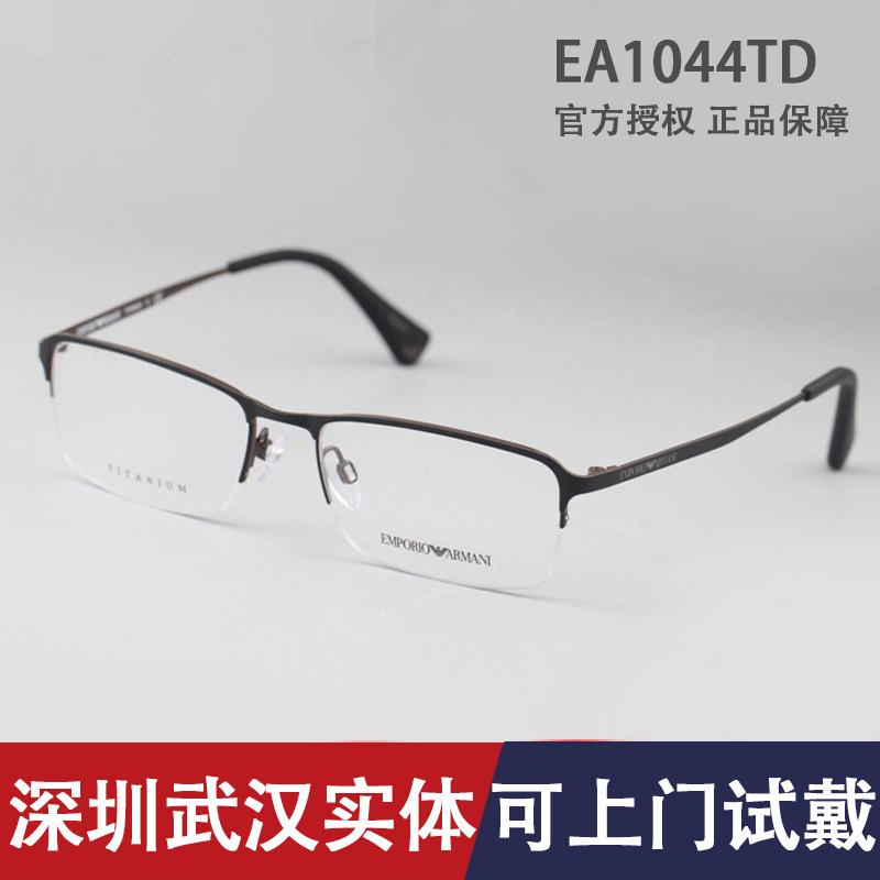 EMPORIO ARMANI Manny men's business half-frame pure titanium myopia spectacle frame EA1044TD
