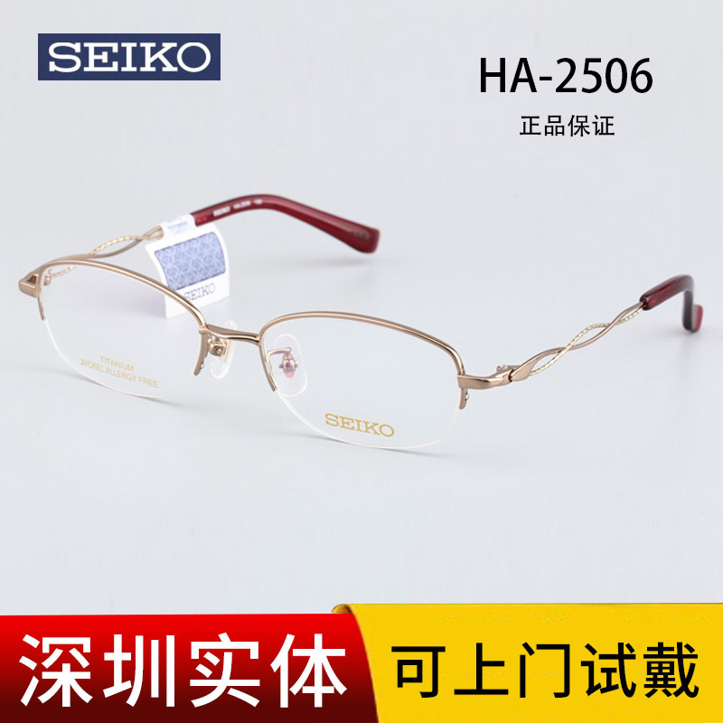 SEIKO Seiko glasses classic series women's half-frame fashion lightweight trendy titanium glasses frame HA2506