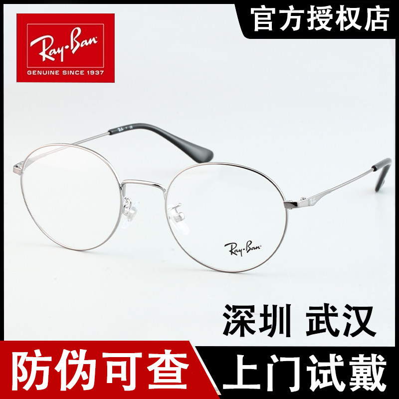 Rayban Ray-Ban glasses frame men and women round full-frame glasses ultra-light thin-frame glasses RB6369D