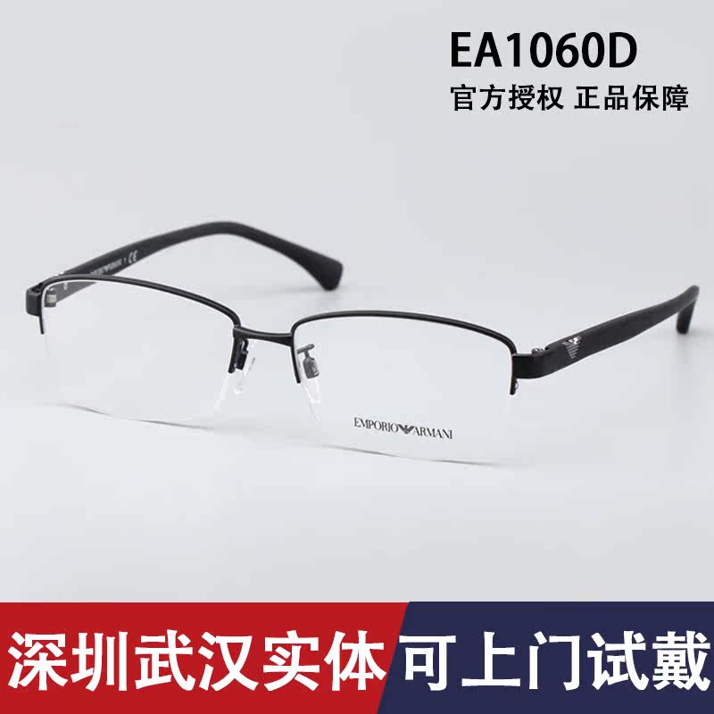 EMPORIO ARMANI Amanni Classic square metal half-frame optical myopia spectacle frame EA1060D