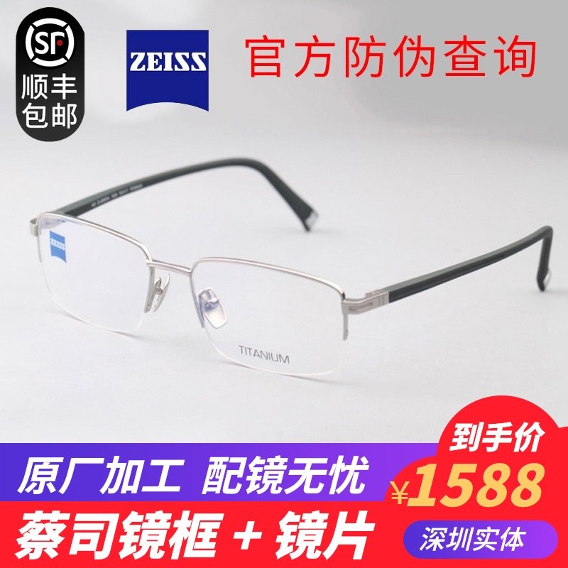 ZEISS ZEISS half-frame pure titanium eyeglass frame myopia glasses men's optical eyeglass frame ZS-40005A