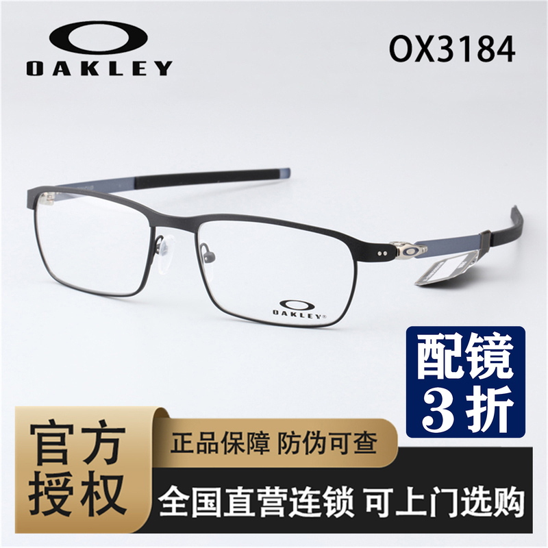 Oakley Oakley Optical Glasses Myopia Glasses Metal Full Frame Anti-Slip Ox3184 Tincup