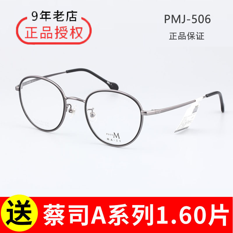 Mountain Zhenglun MA-JI MASATOMO PMJ-506