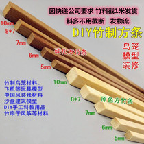 Bird cage bamboo material bamboo strips of bamboo strips upholstery material handmade bamboo stick original color purple bamboo square flat bar bamboo square