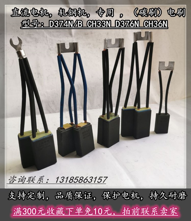 Moxiang carbon brush D374N B CH33N 12 5 16 20 25 32 50 DC motor rolling mill Morgan