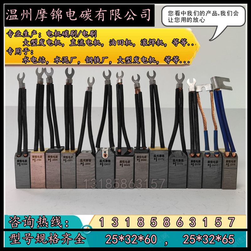 Mokka Carbon Brush 25*32*60 65 Motor Carbon Brush D172 MG50 J201 MG70 CH17 D374N etc