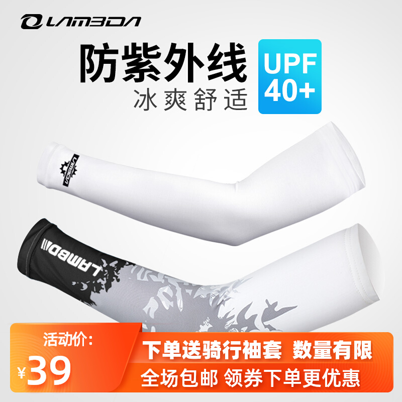 Lampada Ice Sleeve Men's and Women's Summer Outdoor Sun Protection UV Arm Sleeve Ice Silk Sleeve Hand Sleeve Arm Sleeve Arm Sleeve