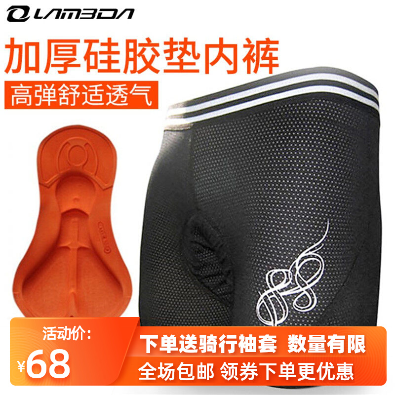 Lampada Cycling underwear Men silicone thickening mountain bike highway equipped with cycling shorts