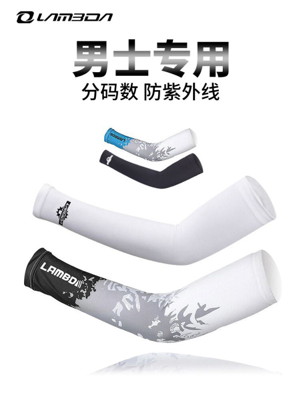 Lamparda Sunscreen Ice Cuff Summer Ice Silk Cuff men and women Driving riding outdoor armguard sleeves