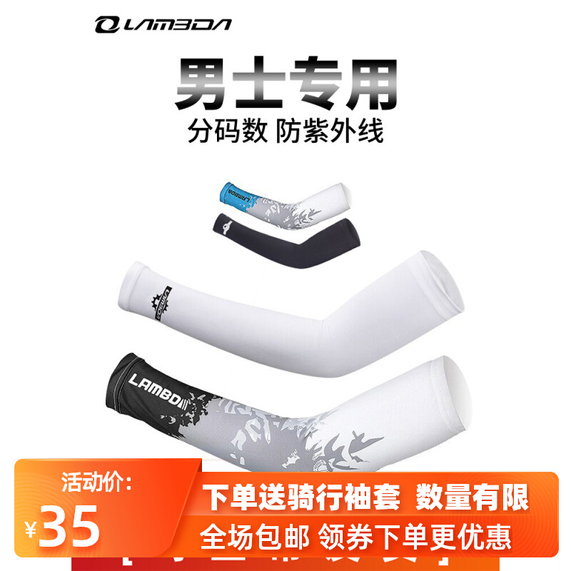 Lampada sunscreen ice sleeves summer ice silk sleeves men and women driving and riding outdoor arm sleeves