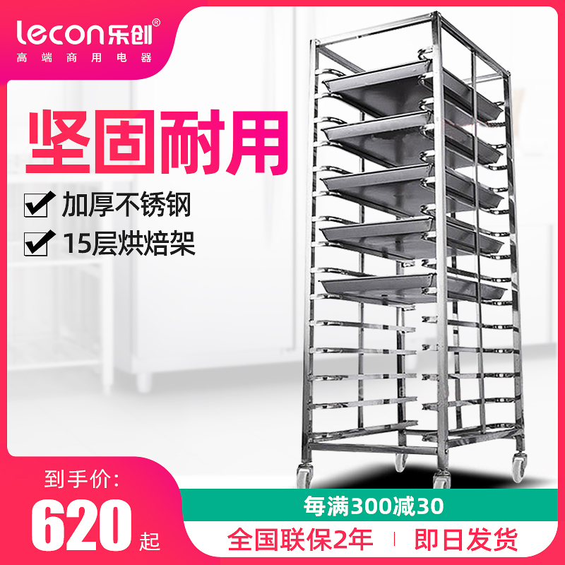 Lechuang stainless steel mobile 15-layer baking cake rack detachable bakery special thickened baking tray