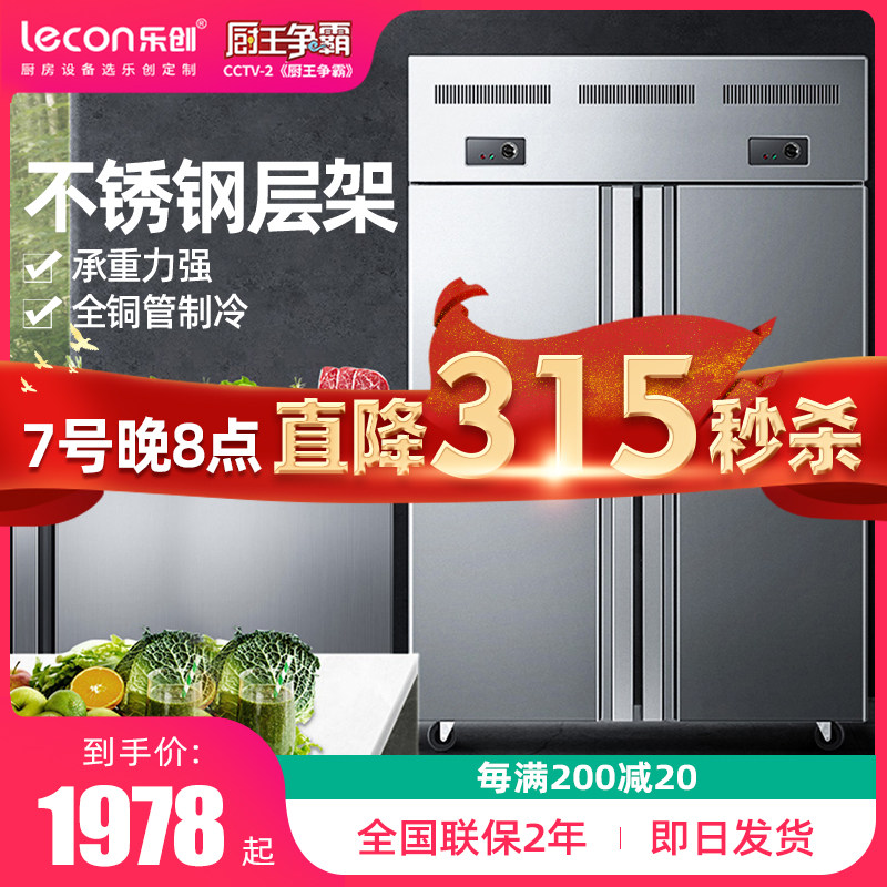 Lechuang four-door freezer commercial kitchen large-capacity fresh-keeping cabinet freezer dual-temperature freezer workbench six-door refrigerator