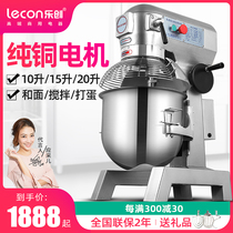 Le Chuang commercial pasta machine Multi-function kitchen machine Household commercial fresh milk machine 10 liters 15 liters 20 liters mixer