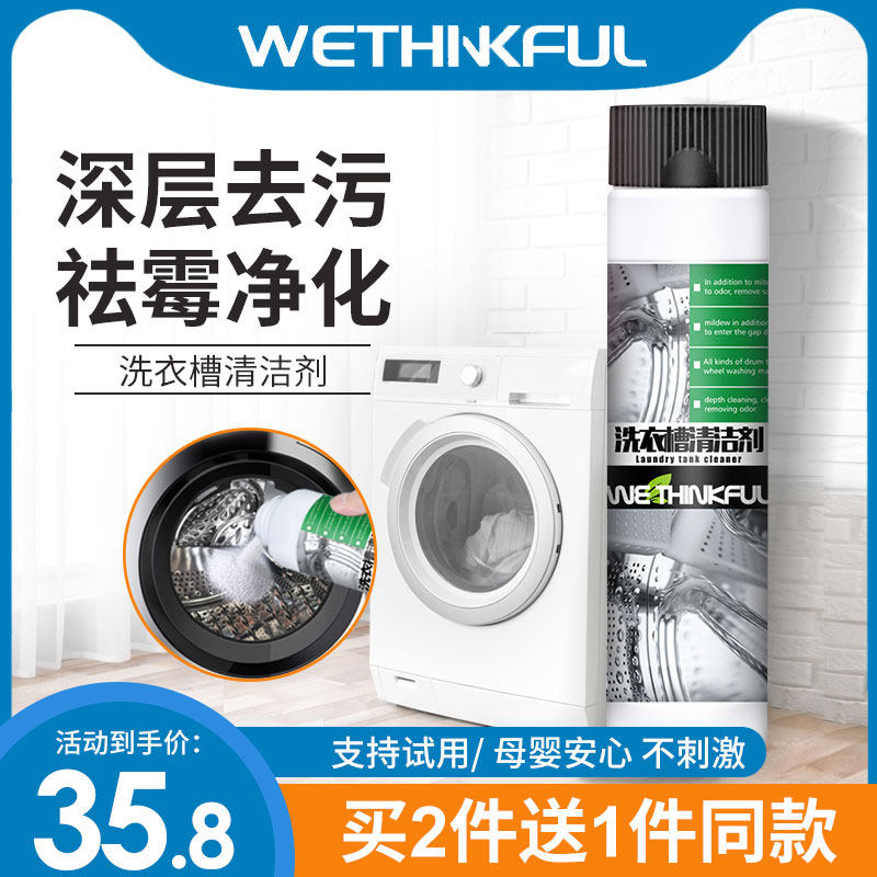 Hui Xinfu washing machine groove cleaning agent household roller-type stains detergent to stains non-foaming ingots fully automatic