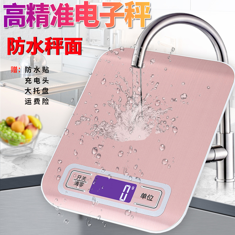 Rechargeable waterproof small electronic scale 10kg household kitchen scale precision baking weighs the weight of food and medicine in grams