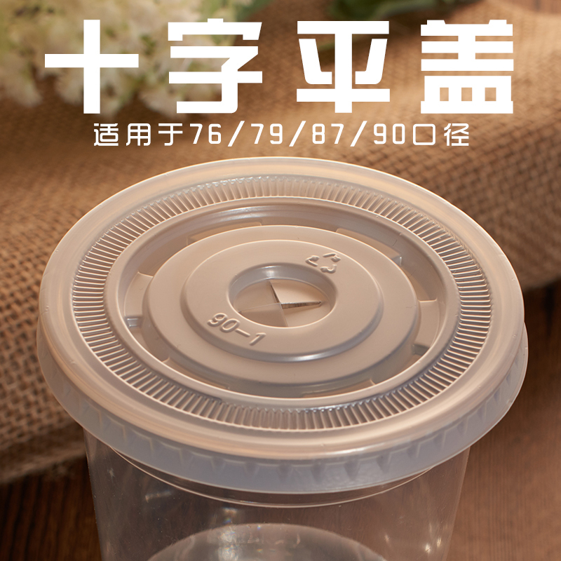 76 76 79 87 90 90 disposable milk tea cup plastic cup cupcake cupcake transparent flat cover 1000