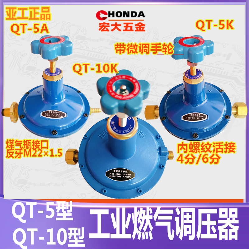 Sub-industrial gas low-pressure pressure reducer gas natural liquefied gas cylinder low pressure reducing valve QT-10 QT-5-Taobao