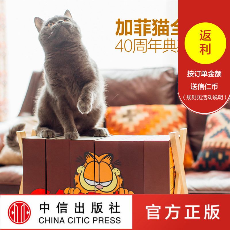 加菲猫漫画全集 40周年典藏版 全套30册共6缉 天猫优惠券折后￥299包邮（￥399-100）京东￥788