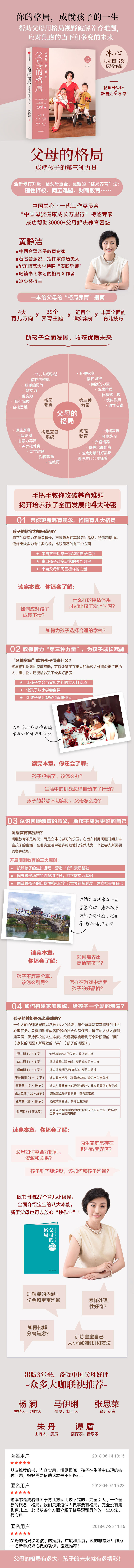 《学习的格局》+《父母的格局》 教育类畅销书 图2