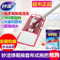 Miaojie flat mop cover cloth Bathroom tile bathroom wooden floor Absorbent flat mop mop mop mop