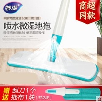 Miaojishun Qiaoyi water spray flat mop 360°multi-function rotation without dead angle Wet and dry dual-use