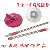 Miaojie rotating mop rod 1st generation buckle classic hand pressure rotating double dazzle net dazzle double drive to dry good god drag