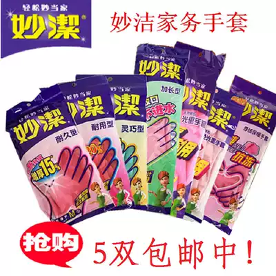 Miao Jie gloves, household chores, dishwashing laundry, non-slip housework latex gloves, smart, warm and durable, medium and small