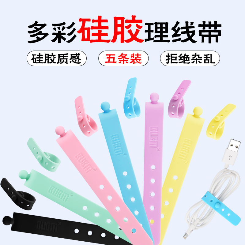 BUBM is suitable for Apple data cable manager mobile phone charging cable tie strap creative portable data cable network route storage cable manager earphone charging cable anti-lost silicone cable tie strap