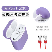 Applicable to Apple airpods protective cover airpods2 new liquid silicone transparent ins cute fashion brand creative two earphones wireless charging box solid color soft shell to send lanyard