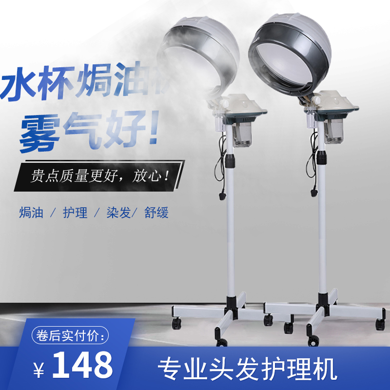 Hairy hair dye machine household steam dyeing machine nutritional cup machine heating and maintenance hair evaporation cap