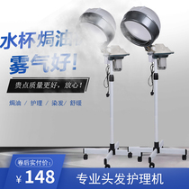 Haircommode Shop Mei Hair Oil Machine Home Steam Dyeing Hair Machine Nutrition Care Water Cup Machine Chauffage Hair Hair Evaporation Cap