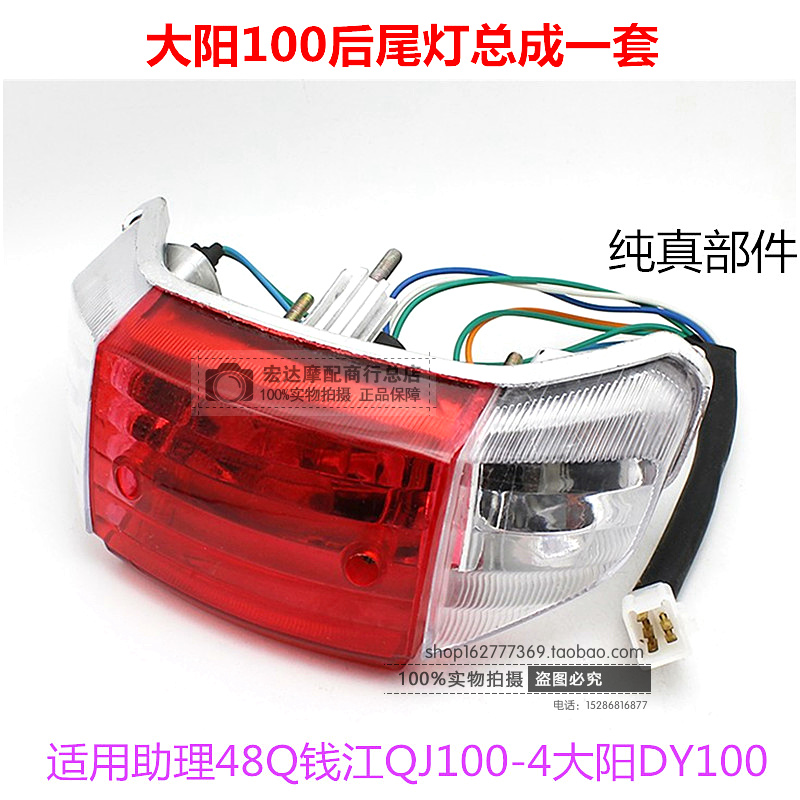 Bẻ cong chùm đèn xe máy Dayang DY100 đèn phanh Phần cũ Dayang 100 lắp đèn hậu - Đèn xe máy đèn pha xe máy siêu sáng