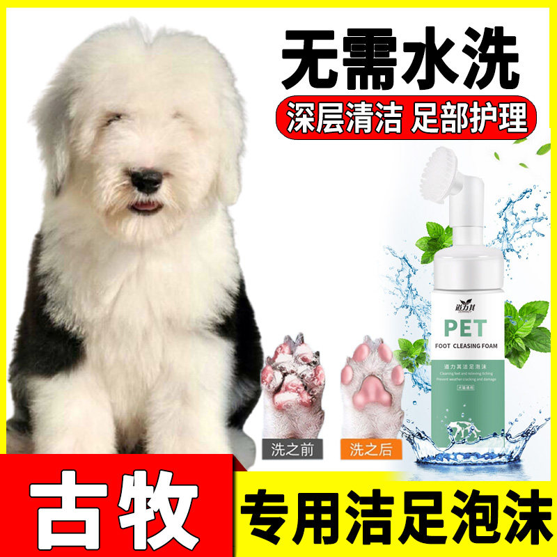 Ancient Shepherd dedicated free of washable foot foam dry cleaning dogs washing foot deity free of pets sole care claws cleaning