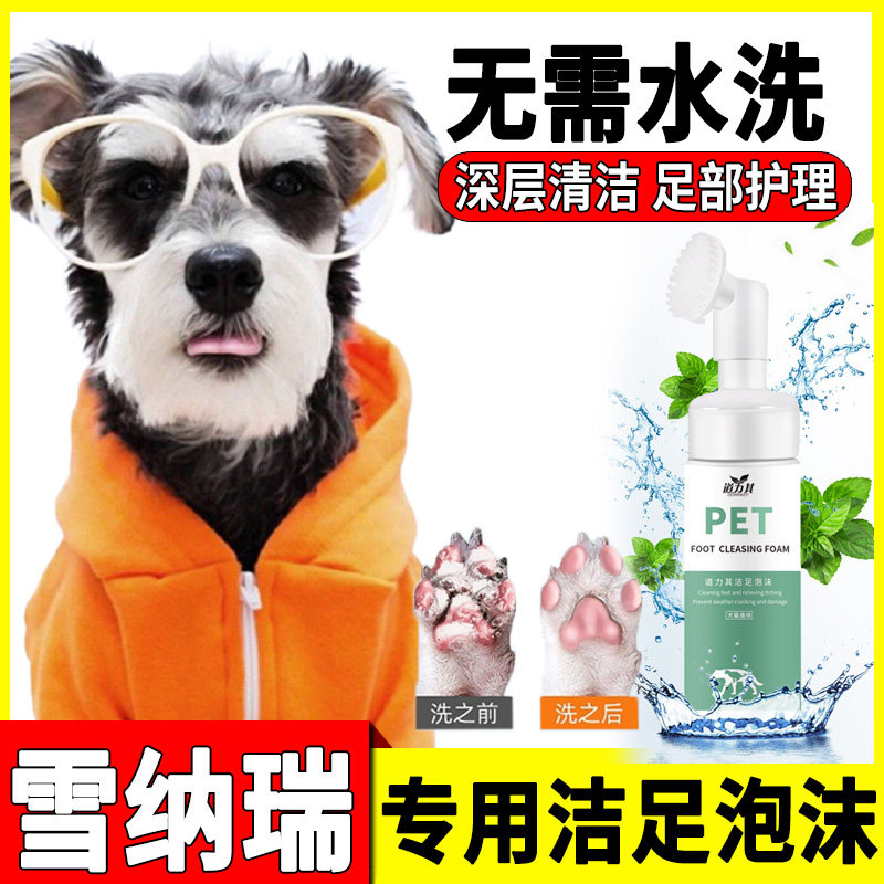 Snownery special clean foot foam dry cleaning dog washing foot deity free of pet sole care wipe claw cleaning