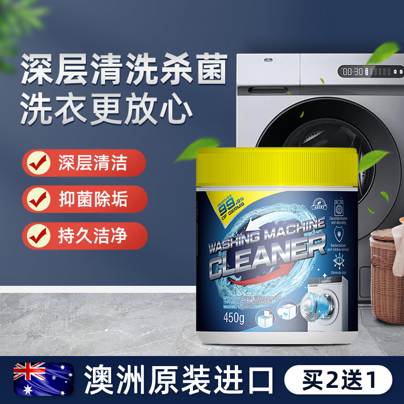 Australia washing drum washing machine tank cleaner automatic household sterilization disinfection cleaning agent descaling stain artifact