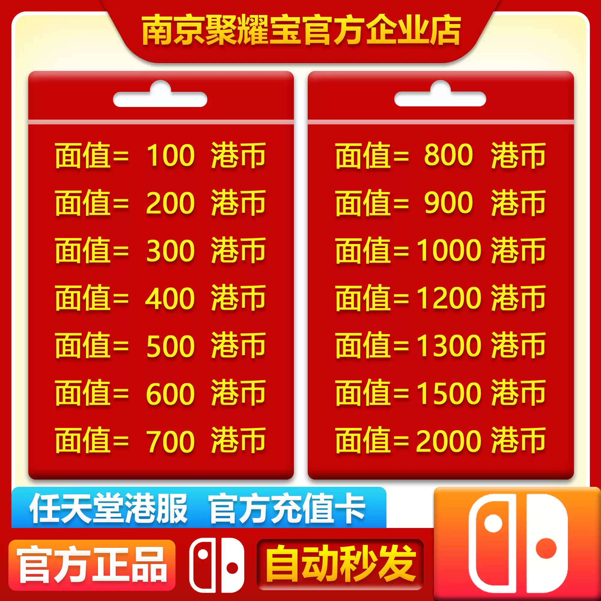 任天堂港服eShop充值卡Switch点数卡繁体中文Nitendo Eshop预付卡任天堂香港区点卡Switch游戏充值卡