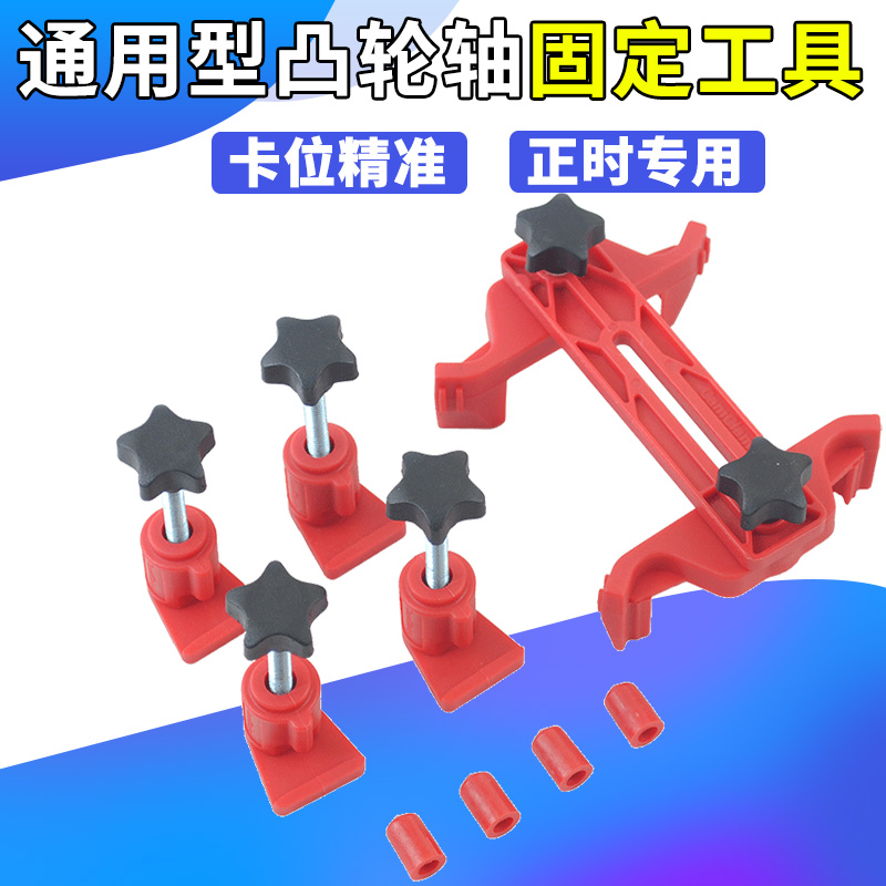 Auto Camshaft Fixing Tools Universal Timing Retainer Camshaft Locking Tools Auto Repair Tools