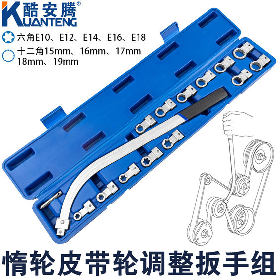 자동차 엔진 아이들러 텐셔너 풀리 조정 렌치 확장 E형 소켓 렌치 특수 분해 조립