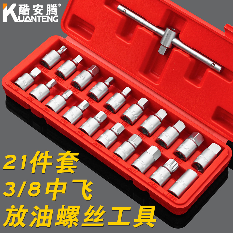 Automotive oil discharge oil screw sleeve wrench oil bottom shell change oil maintenance special tool steam repair steam protection tool