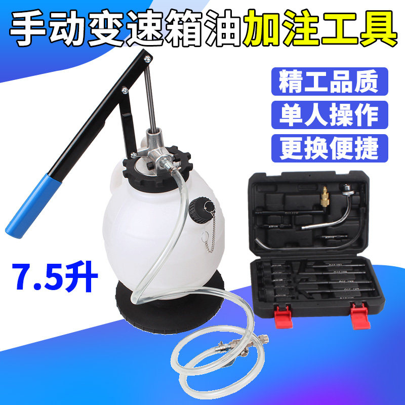 7 5 litre manual automatic gearbox oil replacement machine wave box oil gander tool oil filling tool