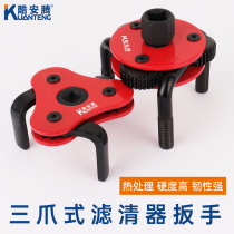 Car engine oil three-claw filter wrench oil grid disassembly and assembly multi-functional adjustable disassembly anti-skid oil filter tool