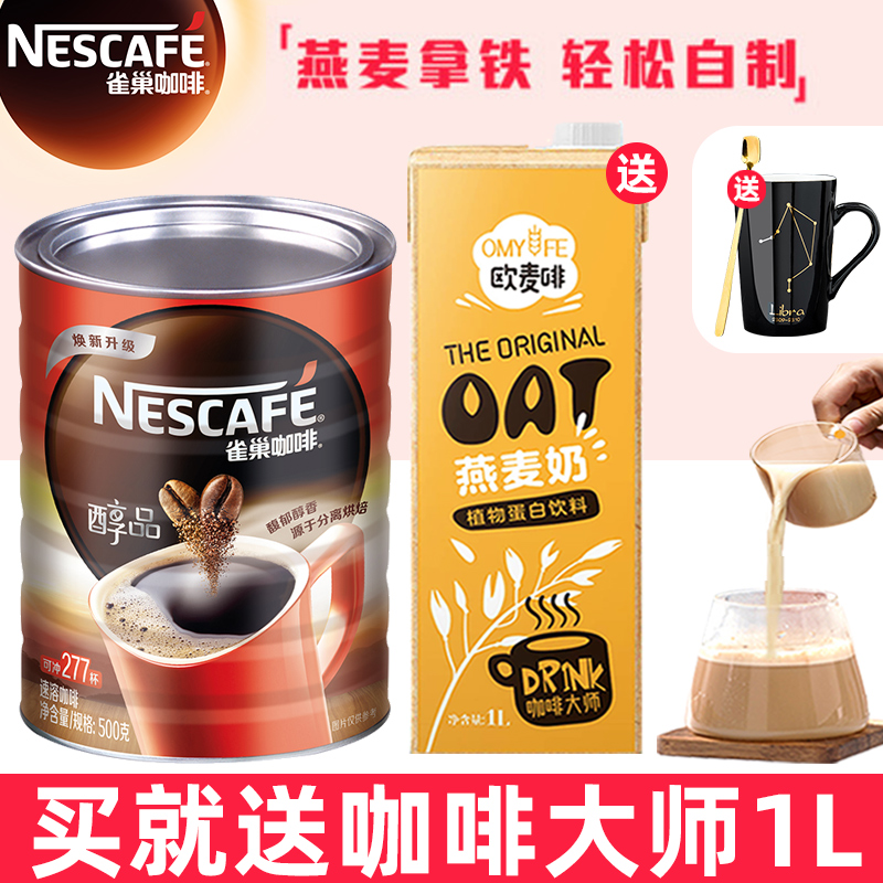 Nestle Coffee Canned Melts Pure Black Coffee Powder Instant Coffee 500g Large Barrel Loaded Coffee Master