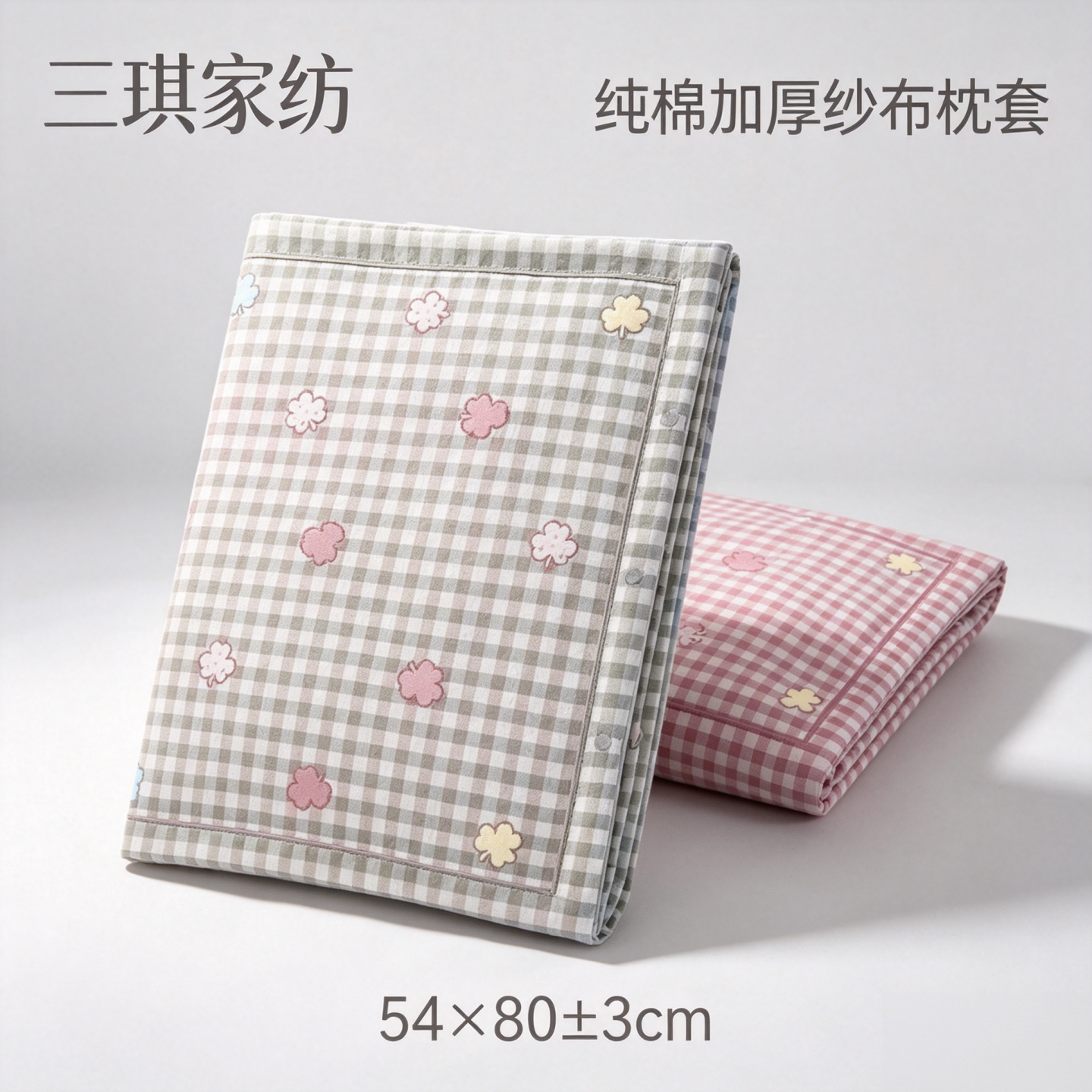 三琪家纺