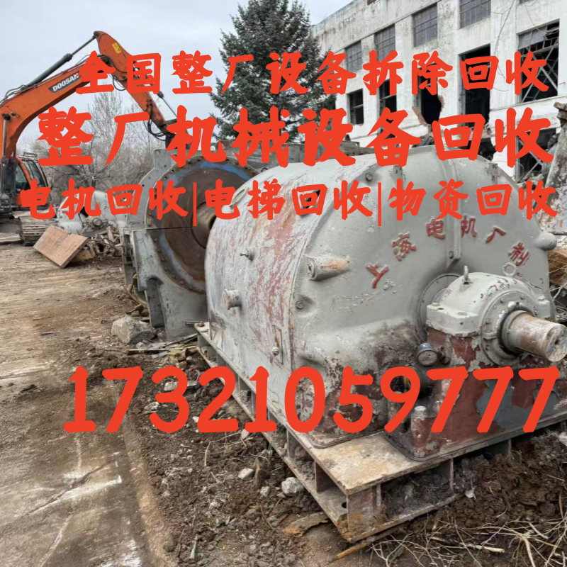 National Factory Equipment Dismantling and Motor Recycling | Elevator Recycling | Material Recycling | Whole Factory Machinery and Equipment Recycling National Factory Equipment Dismantling and Motor Recycling | Elevator Recycling | Material Recycling | Whole Factory Machinery and Equipment Recycling