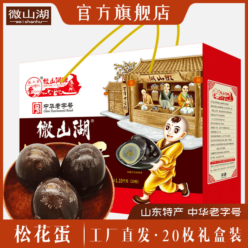 (Shandong Tensan) Zhengzong Weishan Lake Card Preserved Egg Leather Egg Leather Egg 20 Non-sugar Heart Gift Box Lead-free Craft