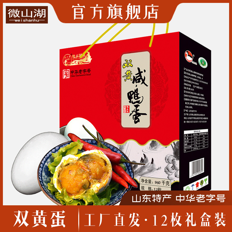 Zhengzong Micro Mountain Lake Tuilly Stream Oil Double Yellow Egg Double Yellow Salted Duck Egg 12 Bull Oil Double Spring Year Goods Festival Gift Box